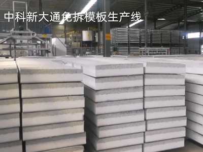 陜西建筑結構保溫一體化免拆模板設備生產(chǎn)視頻